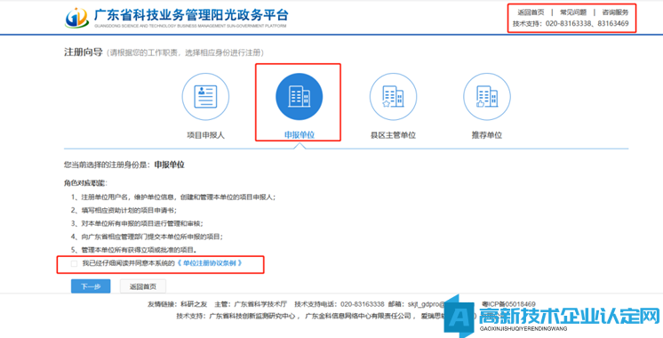 高新技术企业认定申报系统篇之广东省阳光政务平台注册