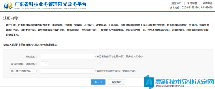 高新技术企业认定申报系统篇之广东省阳光政务平台注册