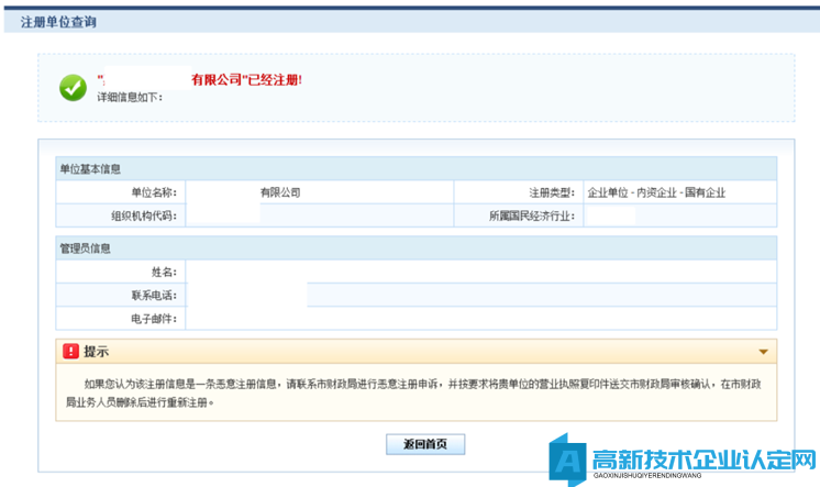 高新技术企业认定申报系统篇之广东省阳光政务平台注册
