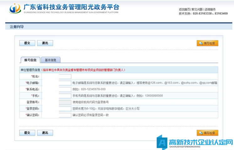 高新技术企业认定申报系统篇之广东省阳光政务平台注册