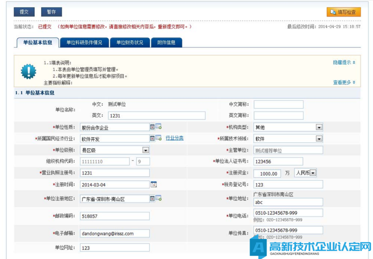 高新技术企业认定申报系统篇之广东省阳光政务平台注册