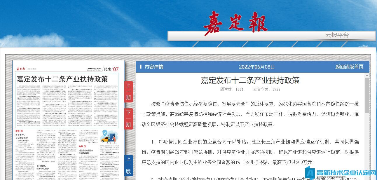 2022年上海市嘉定區高新技術企業獎勵政策：嘉定發布十二條產業扶持政策