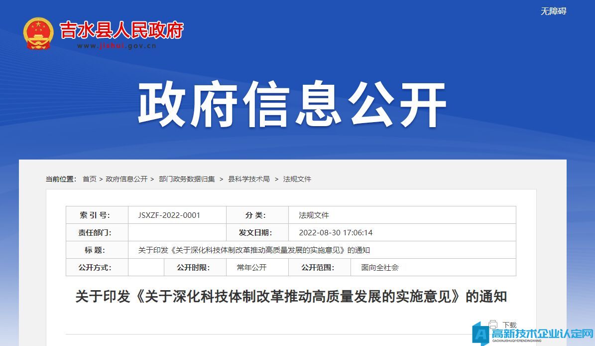 吉安市吉水县高新技术企业奖励政策：吉水县科技创新主体培育奖励办法（试行）