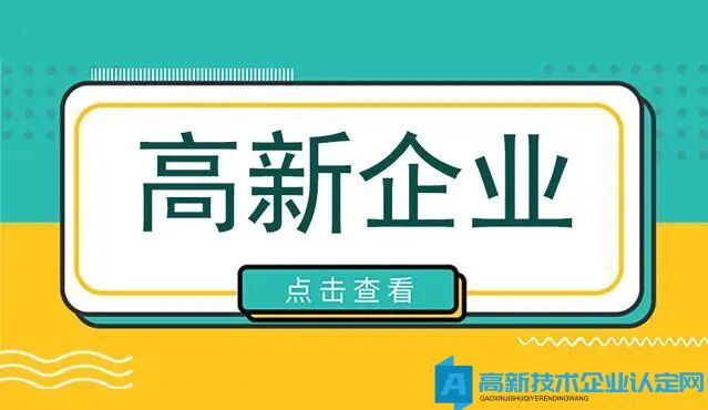 企业获得高新技术企业资格后，从何时起享受税收优惠？