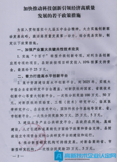 开封市尉氏县高新技术企业奖励政策：尉氏县人民政府关于印发加快推动科技创新引领经济高质量发展若干政策措施的通知