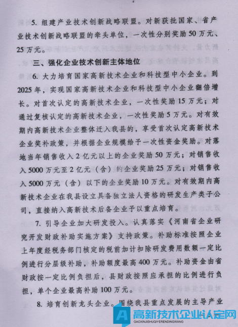 开封市尉氏县高新技术企业奖励政策：尉氏县人民政府关于印发加快推动科技创新引领经济高质量发展若干政策措施的通知