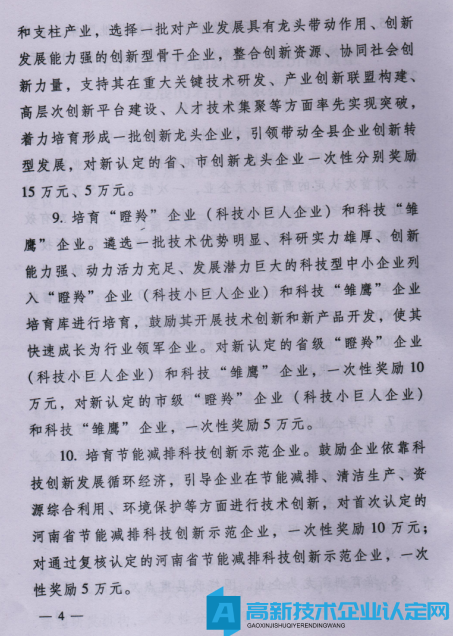 开封市尉氏县高新技术企业奖励政策：尉氏县人民政府关于印发加快推动科技创新引领经济高质量发展若干政策措施的通知