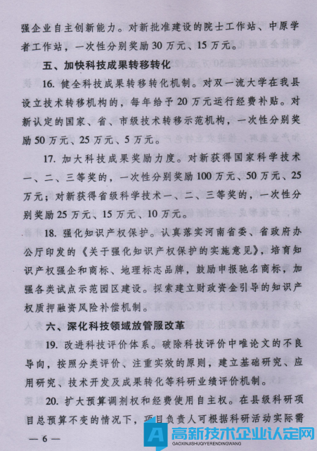 开封市尉氏县高新技术企业奖励政策：尉氏县人民政府关于印发加快推动科技创新引领经济高质量发展若干政策措施的通知