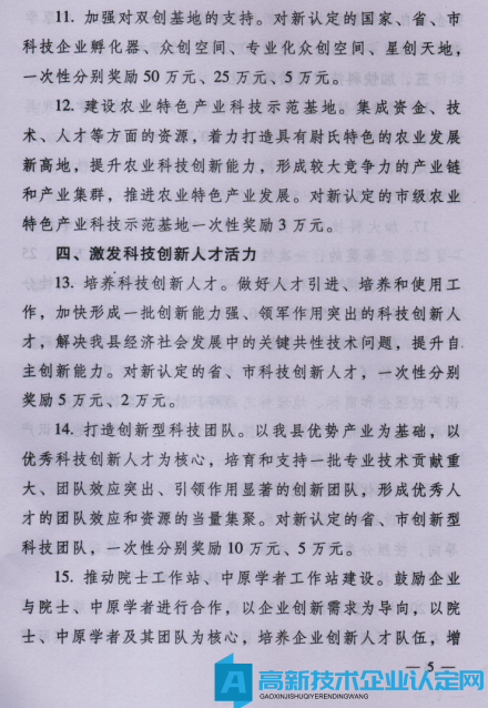 开封市尉氏县高新技术企业奖励政策：尉氏县人民政府关于印发加快推动科技创新引领经济高质量发展若干政策措施的通知