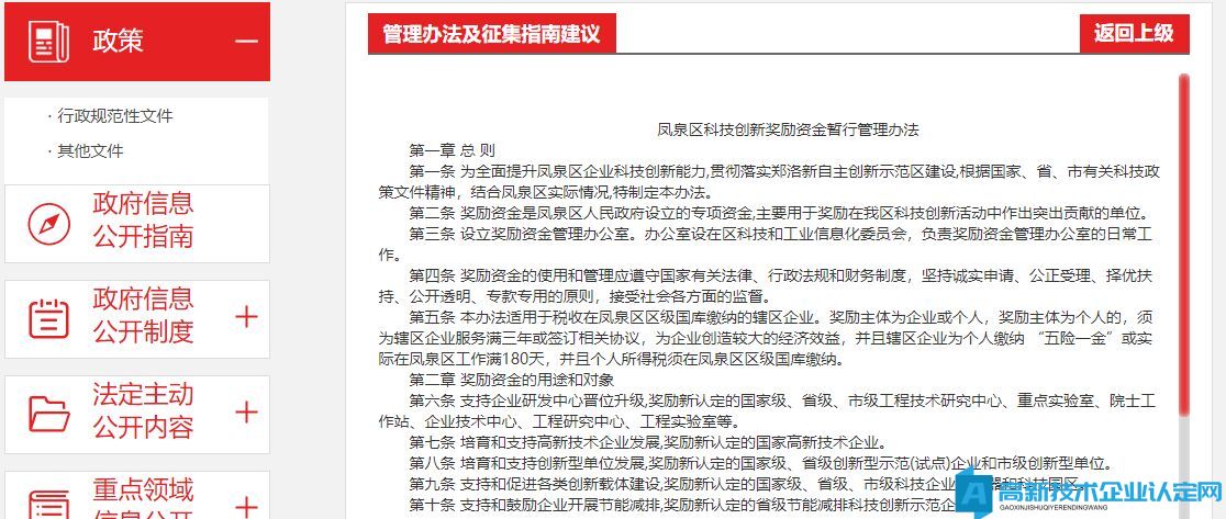 新乡市凤泉区高新技术企业奖励政策：凤泉区科技创新奖励资金暂行管理办法