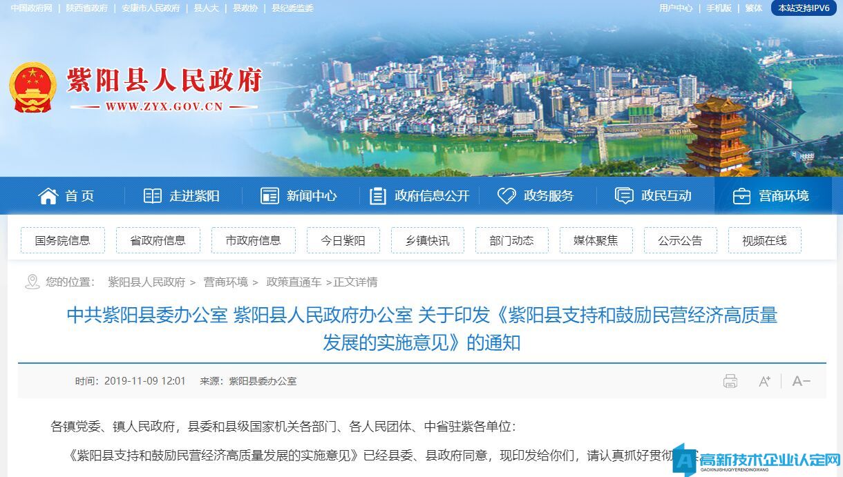 嘉興市經開區高新技術企業獎勵政策：嘉興經濟技術開發區、嘉興國際商務區關于積極促進民營經濟高質量發展的若干政策