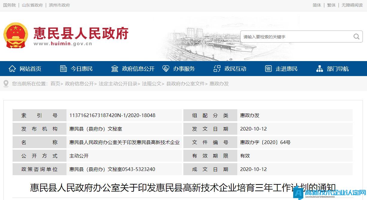 惠民县高新技术企业培育三年工作计划