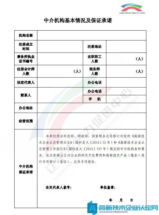 高新技术企业认定专项审计或鉴证报告要求