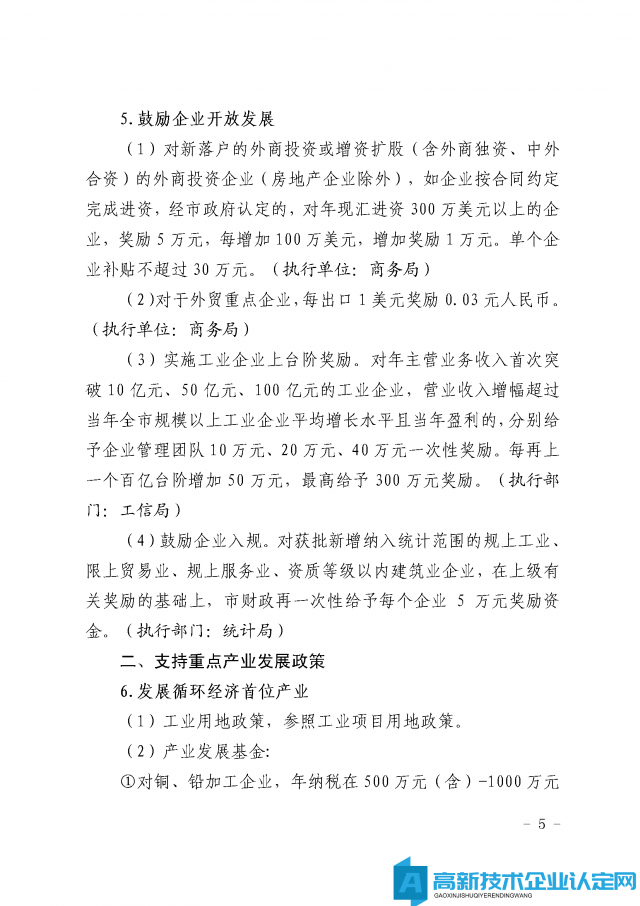 宜春市丰城市高新技术企业奖励政策：丰城市推动经济高质量发展若干政策实施细则