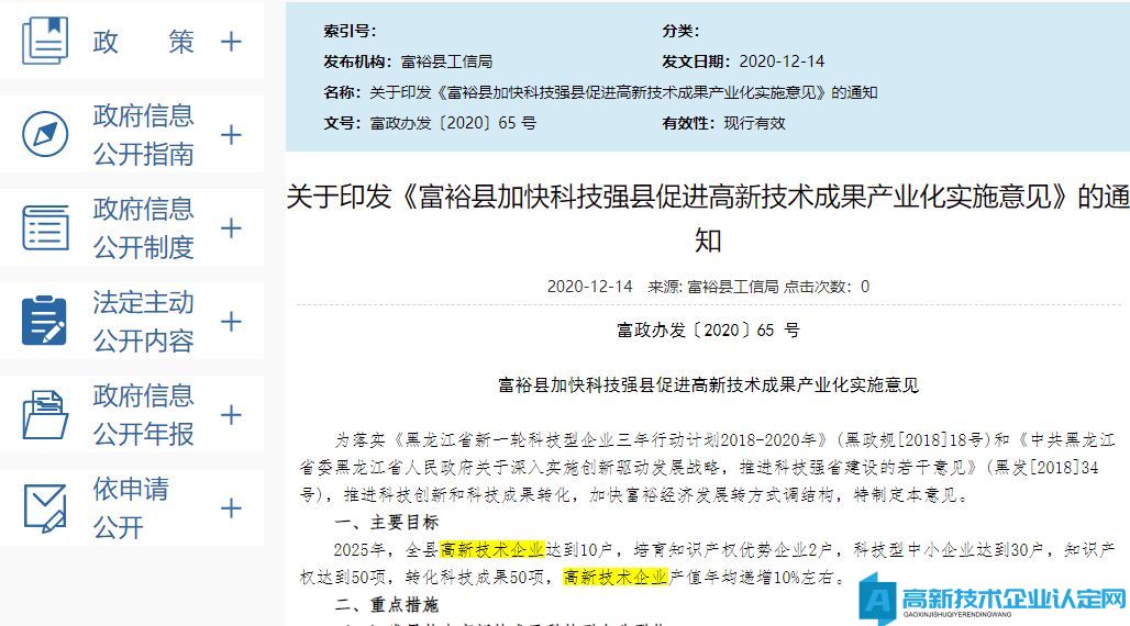 贛州市石城縣高新技術企業獎勵政策：石城縣加大全社會研發投入攻堅行動實施方案