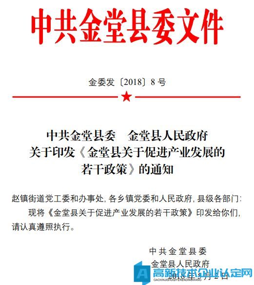 成都市金堂县高新技术企业奖励政策：关于促进淮州新城先进制造业发展若干政策措施的意见 