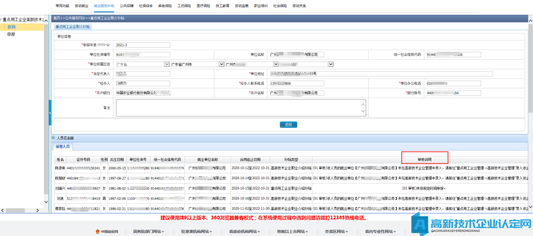 广州市重点用工企业/高新技术企业职业介绍补贴政策指引及网上申办操作指南