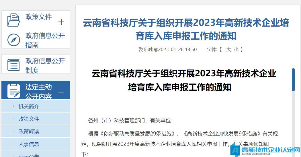 云南省科技厅关于组织开展2023年高新技术企业培育库入库申报工作的通知