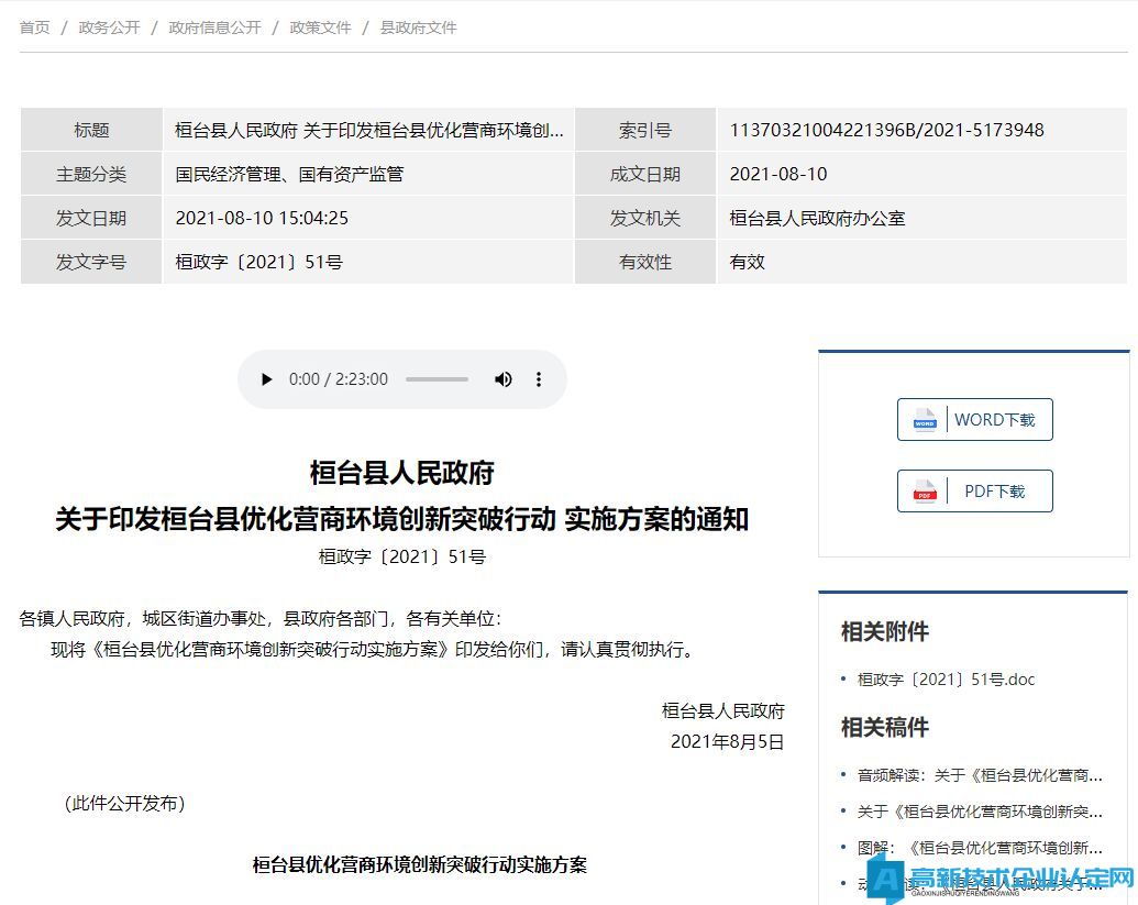 淄博市桓台县高新技术企业奖励政策：全县优化营商环境创新突破行动第14项配套措施—提升创新创业活跃度