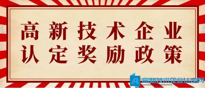 2023年江苏各市高新企业申报奖励补贴政策