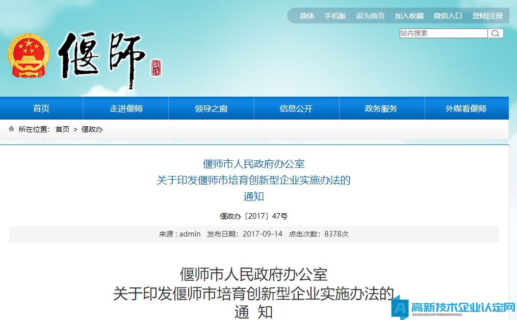 洛阳市偃师区高新技术企业奖励政策：偃师市培育创新型企业实施办法