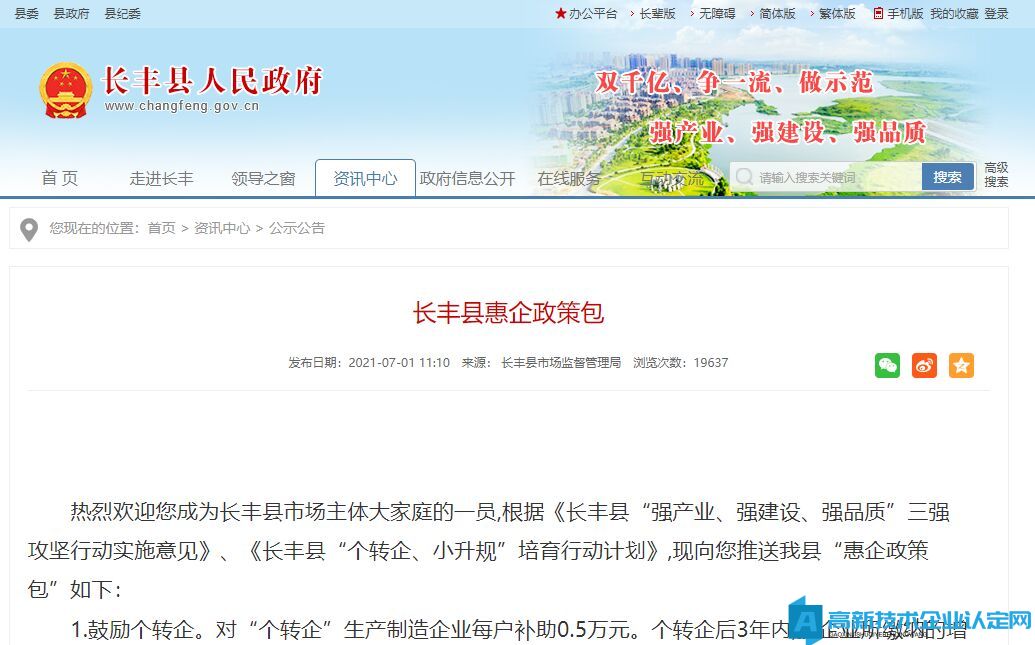 合肥市长丰县高新技术企业奖励政策：长丰县惠企政策包