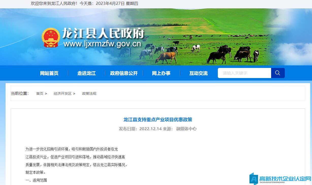 齐齐哈尔市龙江县高新技术企业奖励政策：龙江县支持重点产业项目优惠政策
