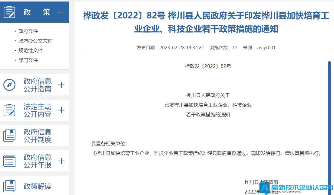 佳木斯市桦川县高新技术企业奖励政策：桦川县加快培育工业企业、科技企业若干政策措施