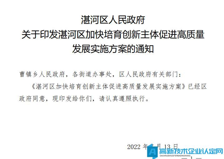 平顶山市湛河区高新技术企业奖励政策：湛河区加快培育创新主体促进高质量发展实施方案（试行）