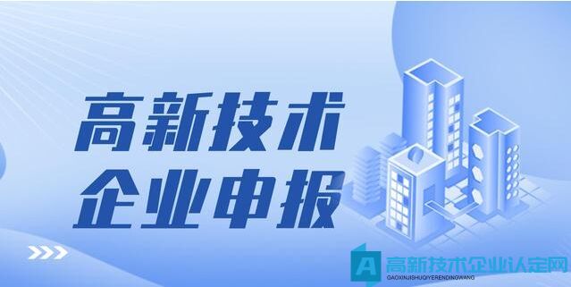 不具备高新技术产品，可以申报高新技术企业认定吗？