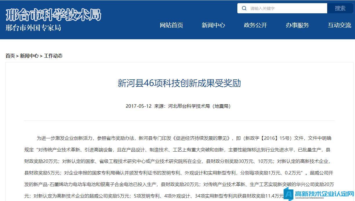 邢台市新河县高新技术企业奖励政策：促进经济持续发展的意见