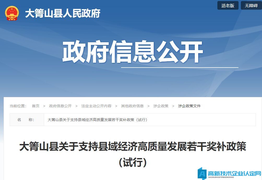 伊春市大箐山县高新技术企业奖励政策：大箐山县关于支持县域经济高质量发展若干奖补政策(试行) 