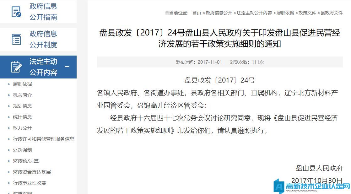 铁岭市高新技术企业奖励政策：铁岭市助企纾困稳定经济增长若干政策措施