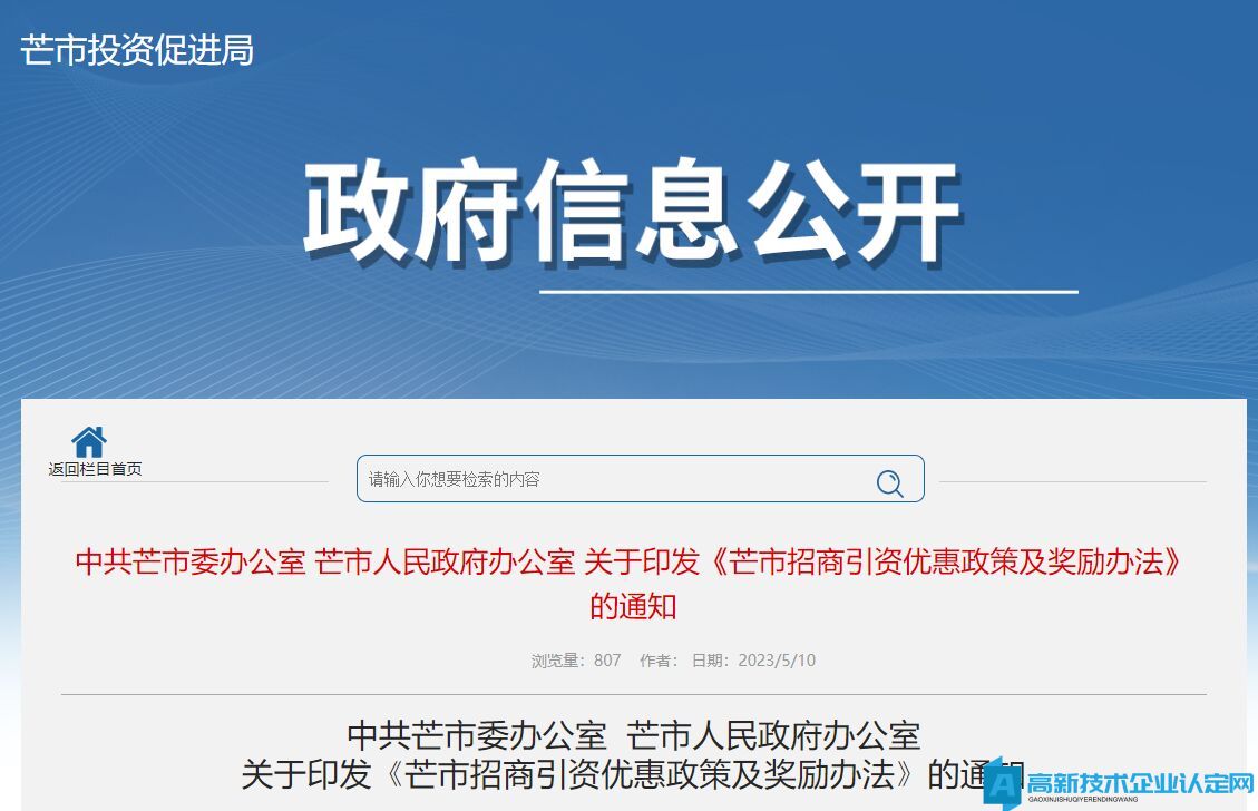 德宏州芒市高新技术企业迁移奖励政策：芒市招商引资优惠政策及奖励办法