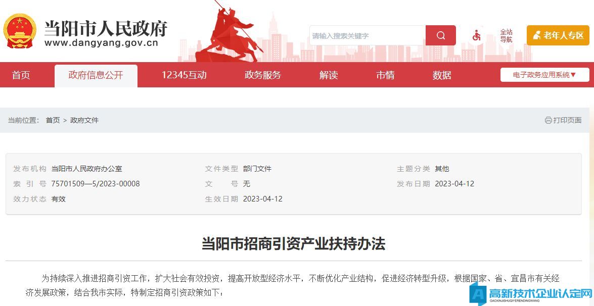当阳市招商引资产业扶持办法