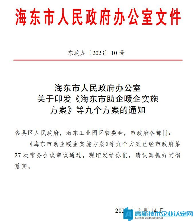 海东市高新技术企业奖励政策：助企暖企政策措施清单