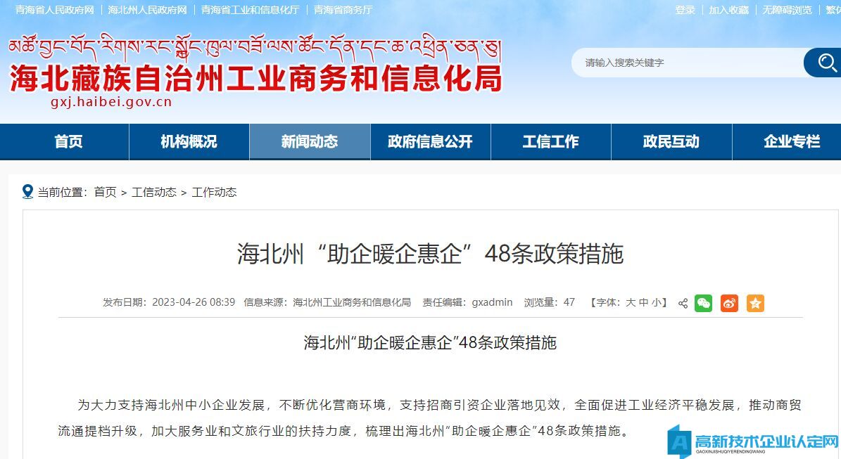 海北州高新技术企业奖励政策：海北州“助企暖企惠企”48条政策措施