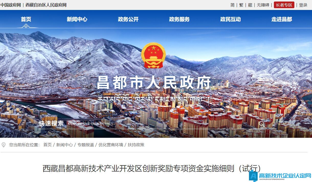 昌都市高新区高新技术企业奖励政策：西藏昌都高新技术产业开发区创新奖励专项资金
