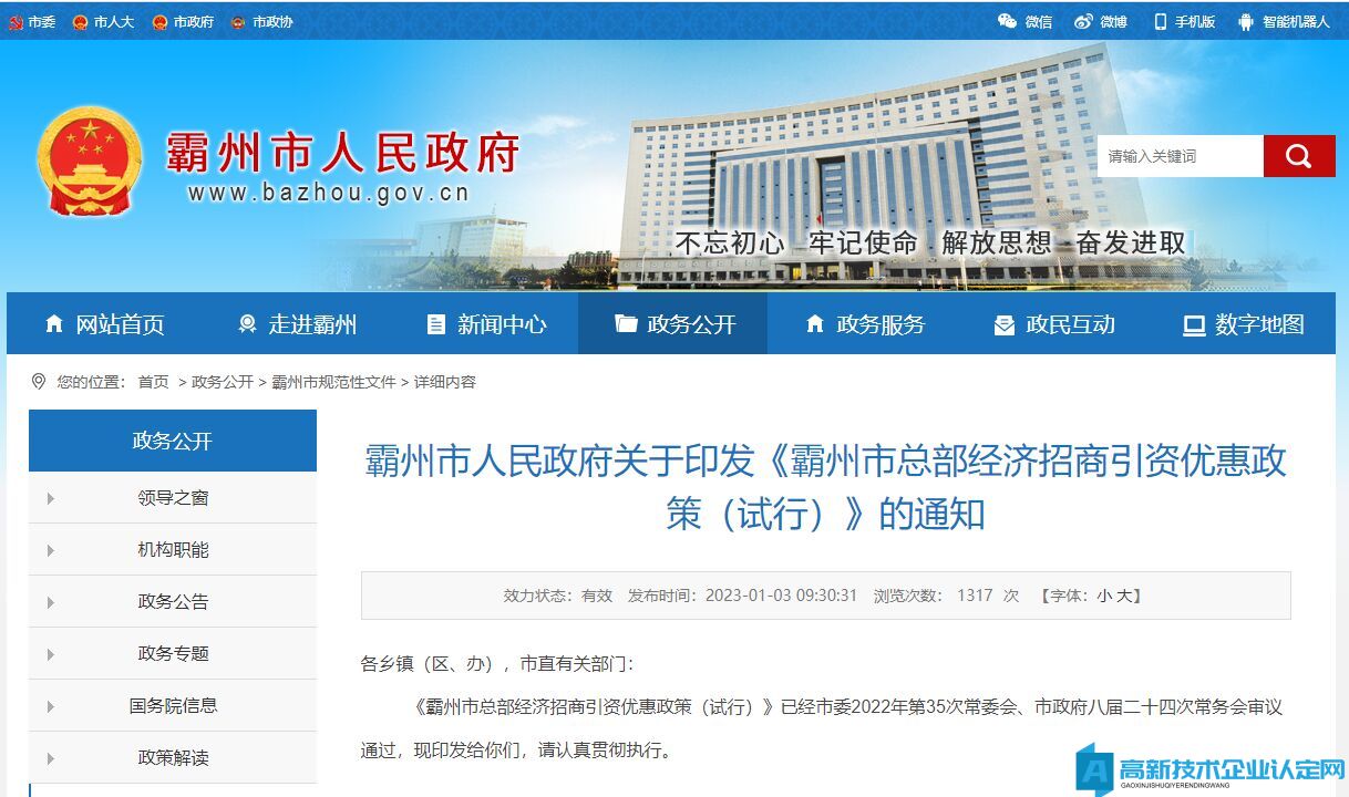 霸州市总部经济招商引资优惠政策（试行）