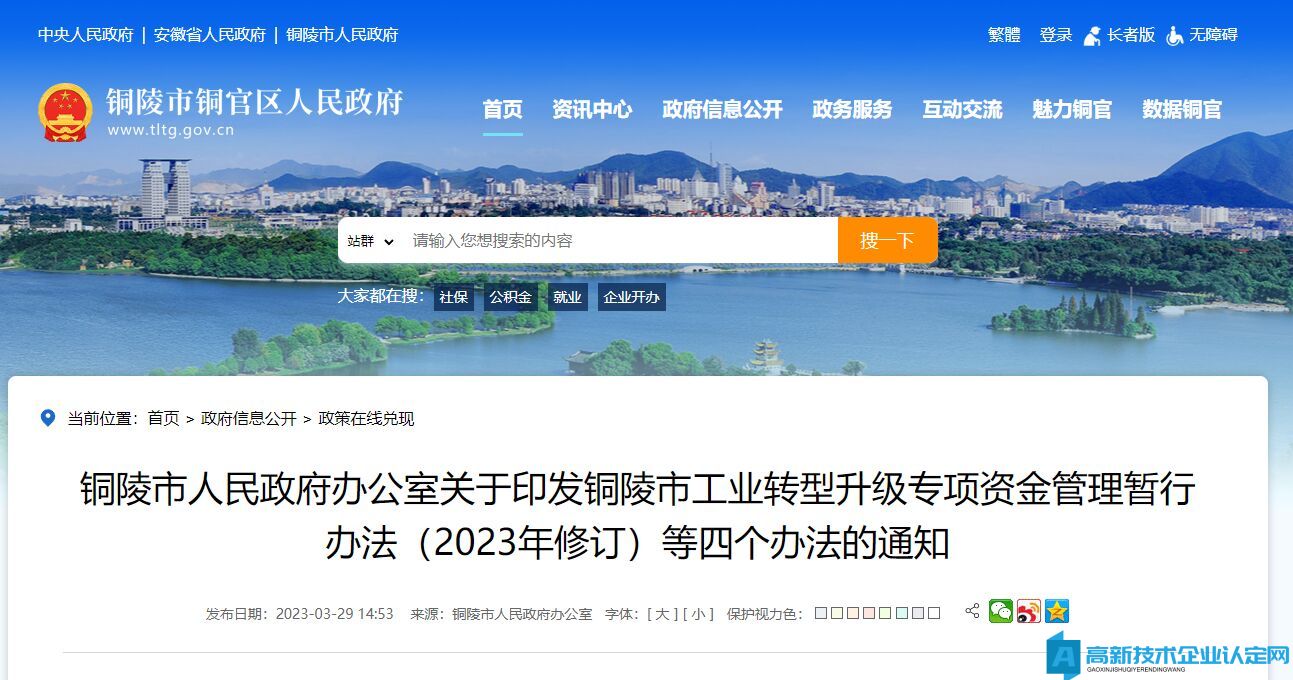 铜陵市高新技术企业奖励政策：铜陵市创新创业专项资金管理暂行办法（2023年修订）