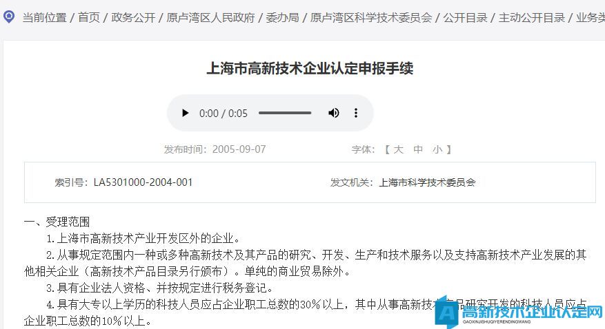 上海市高新技术企业认定申报手续