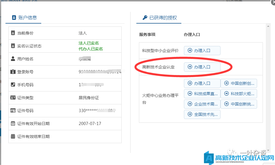 先进制造业企业国家高企认定网怎么填报