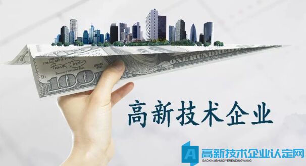收22年青岛、临沂高新技术企业，无财税问题，可正常迁出即可