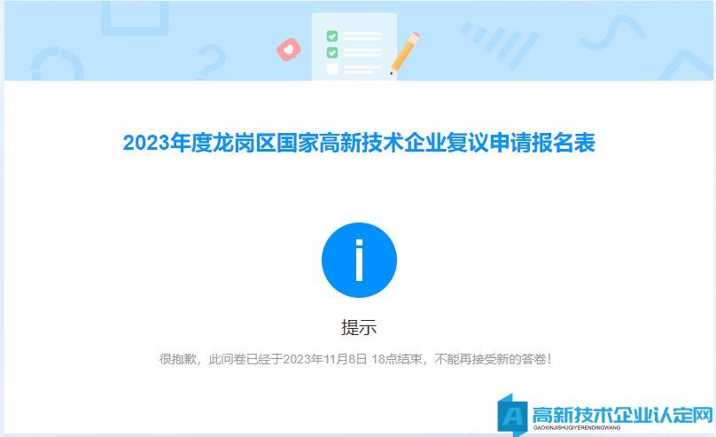 深圳市龙岗区国家高新技术企业认定复议方式