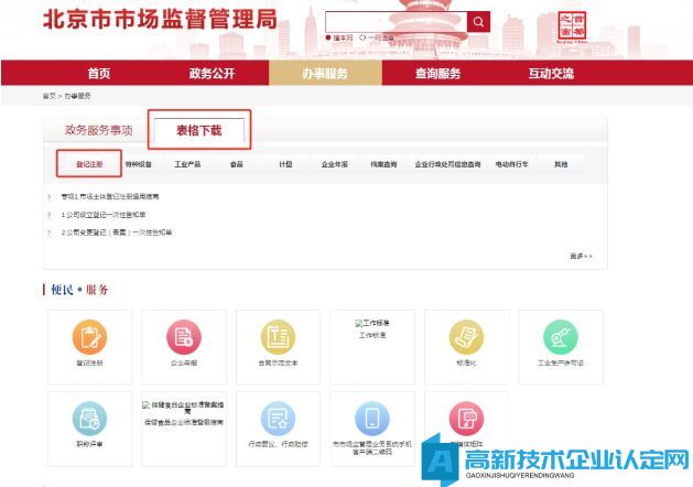 省外企业迁入北京市丰台区申请流程