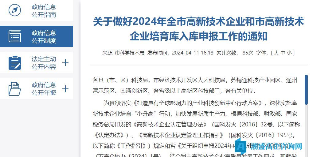 [南通市]关于做好2024年全市高新技术企业和市高新技术企业培育库入库申报工作的通知