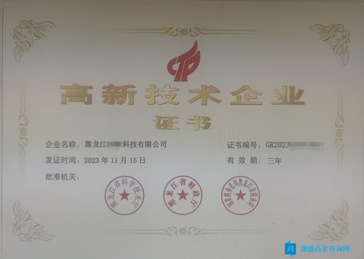 出售23年哈尔滨高新技术企业，科技公司，干净无异常，可迁出