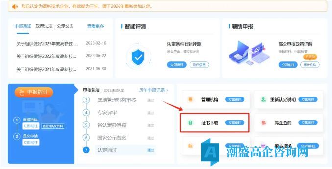 2024年高新技术企业证书可以下载啦！证书下载流程看这里！