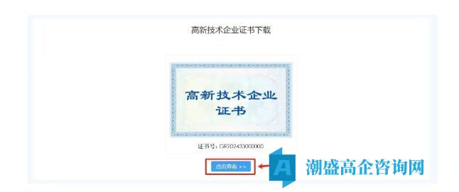 2024年高新技术企业证书可以下载啦！证书下载流程看这里！