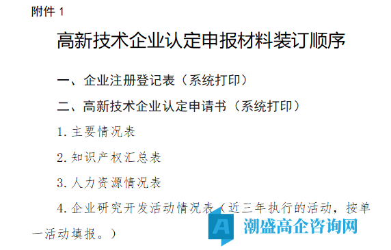 西藏自治区高新技术企业认定申报材料装订顺序